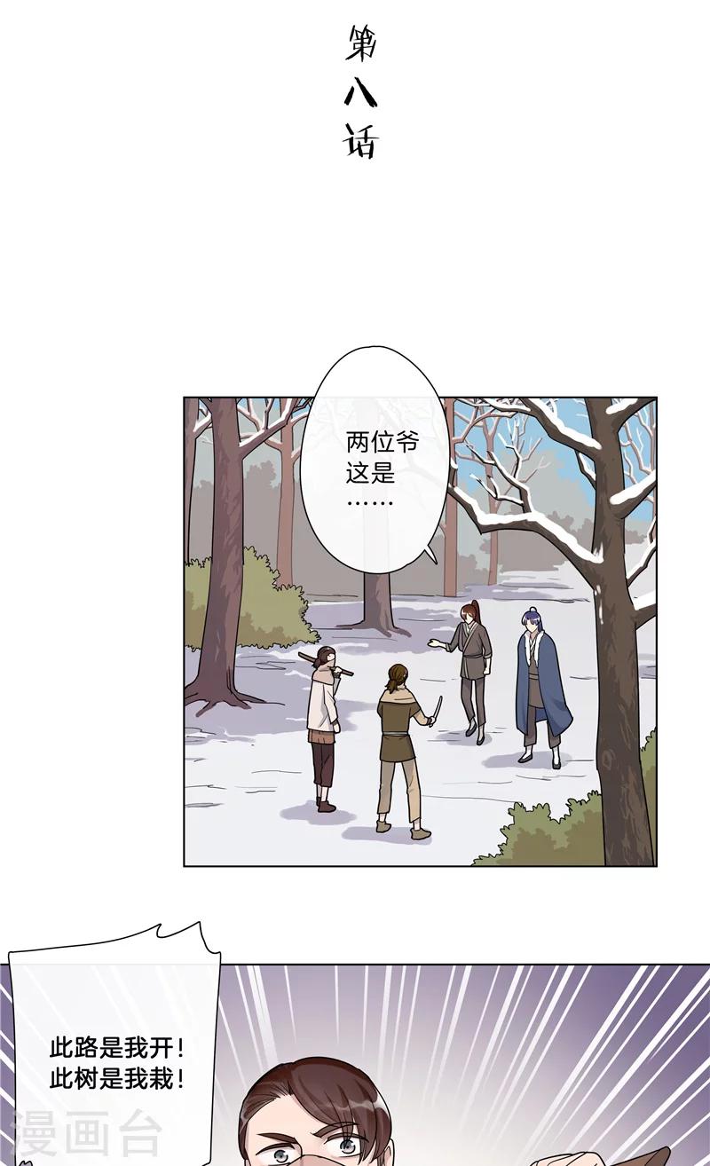 第8话 被打劫了-第8话