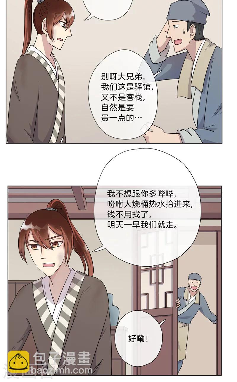 第10话 住店-第10话