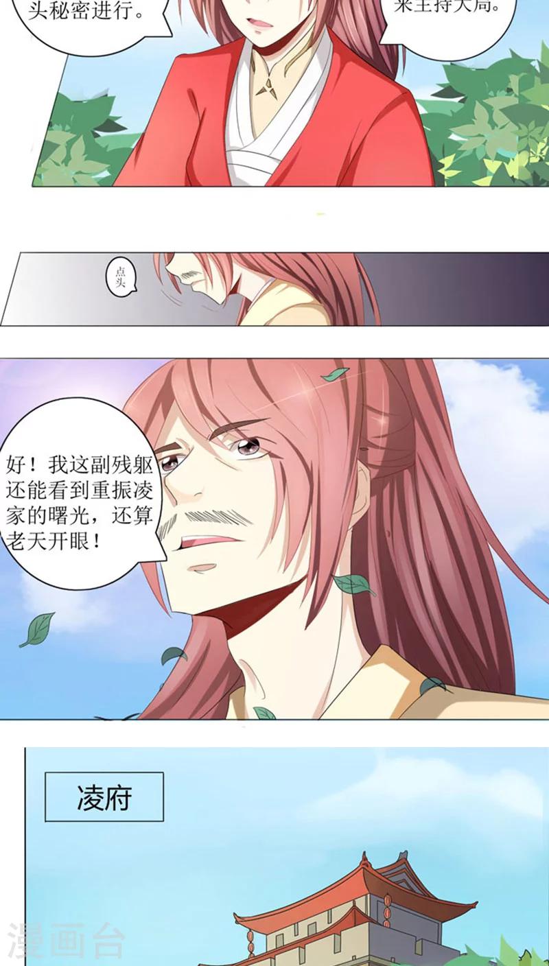 第75话 重振凌家-第104话