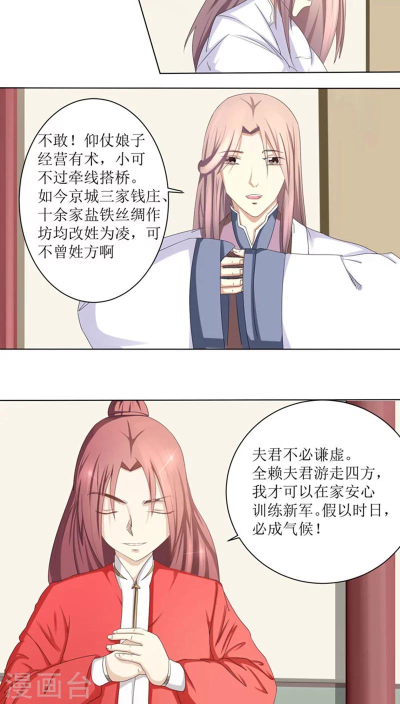 第75话 重振凌家-第104话