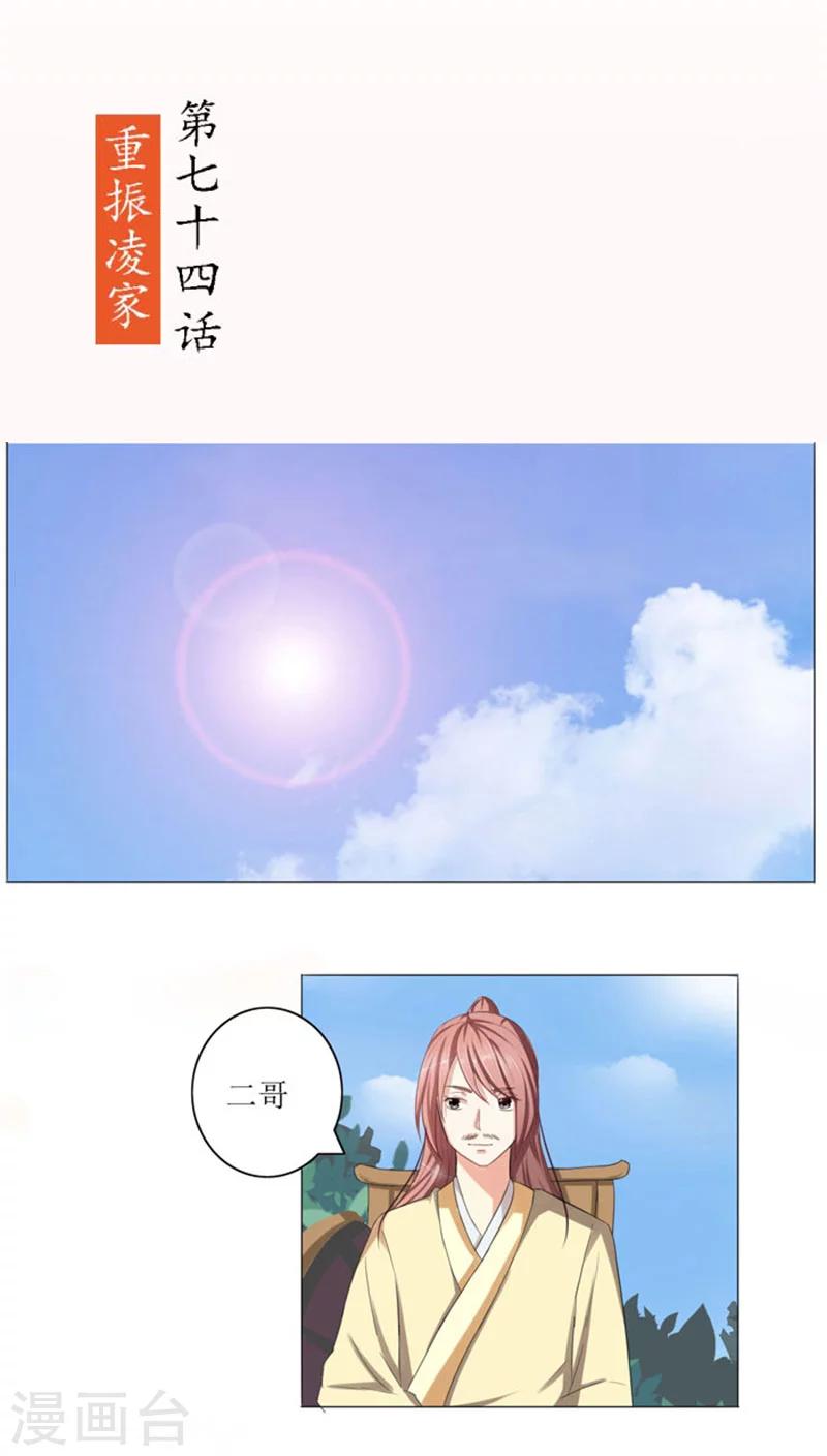 第75话 重振凌家-第104话