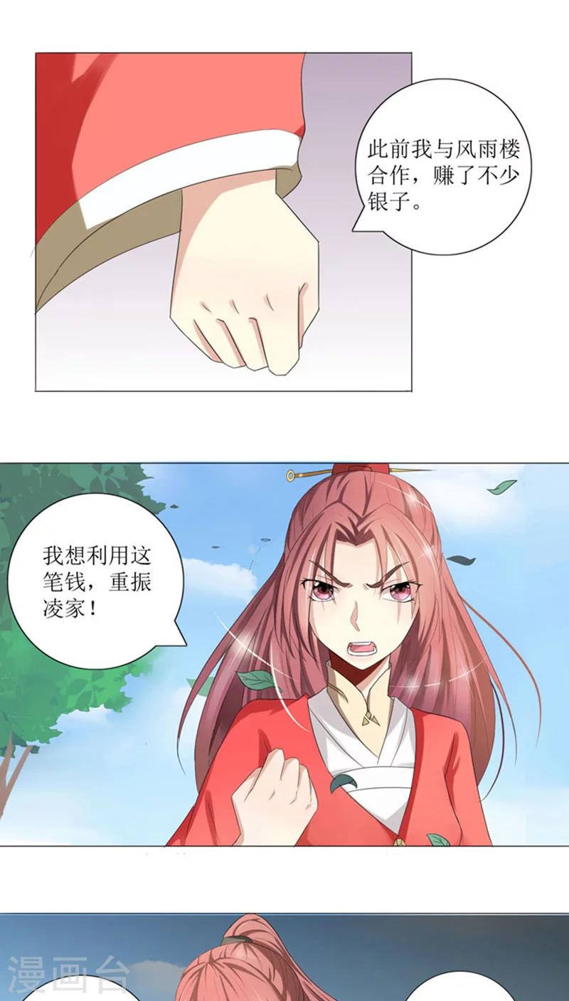 第75话 重振凌家-第104话