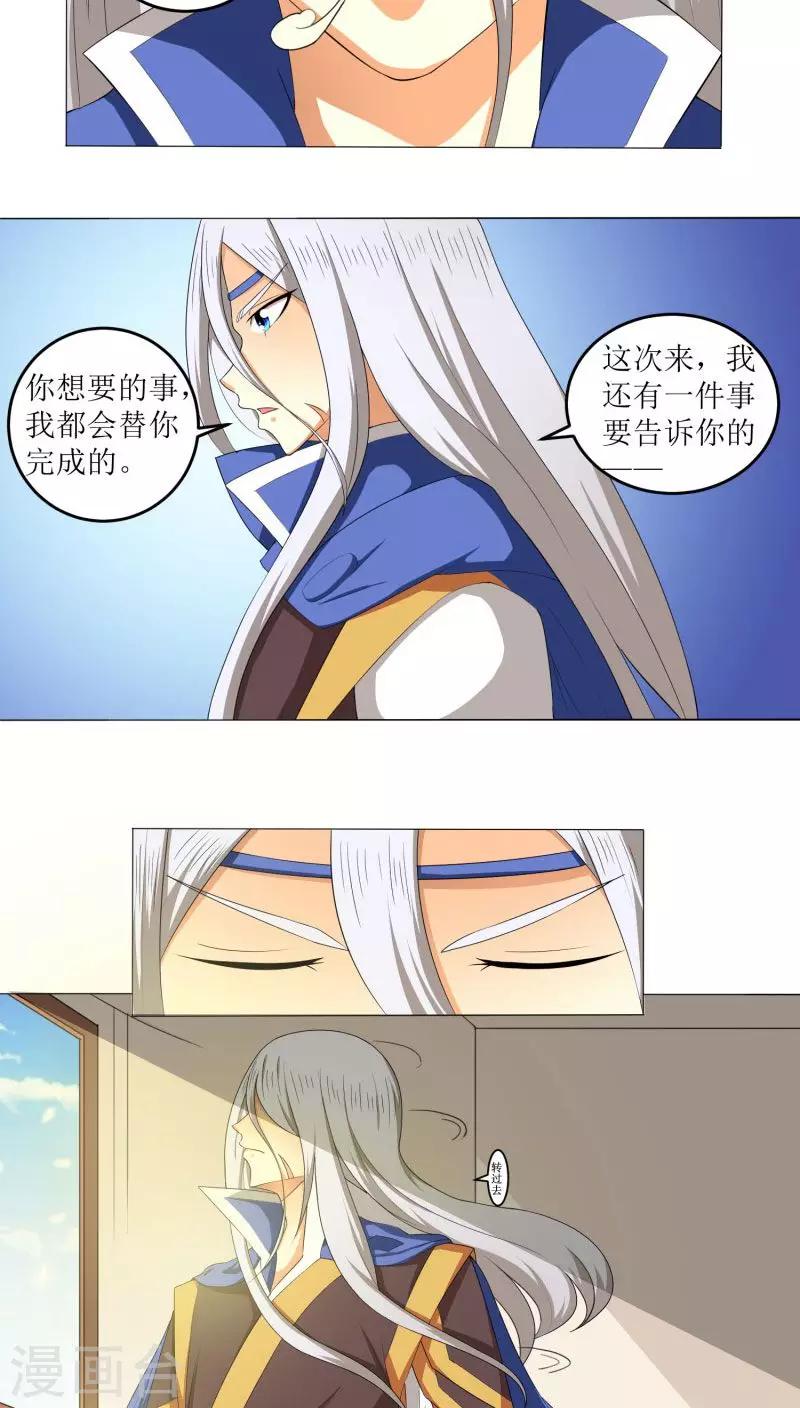 第77话 拉拢胡离-第106话