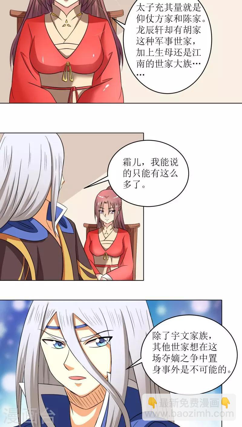 第77话 拉拢胡离-第106话
