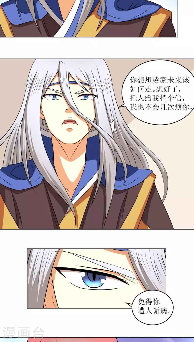 第77话 拉拢胡离-第106话