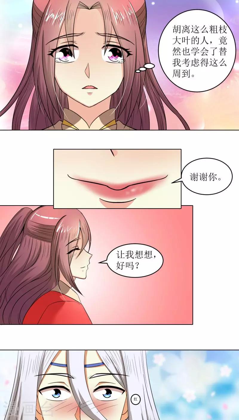 第77话 拉拢胡离-第106话