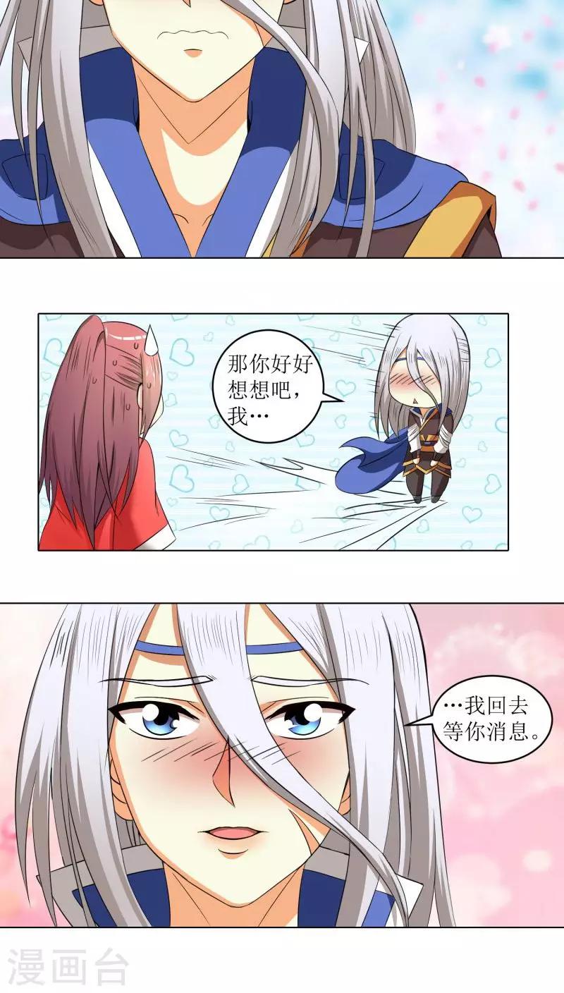 第77话 拉拢胡离-第106话