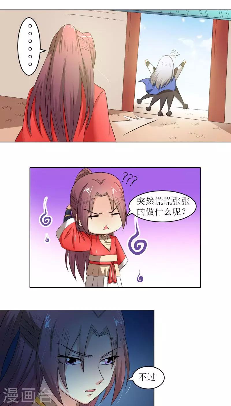 第77话 拉拢胡离-第106话