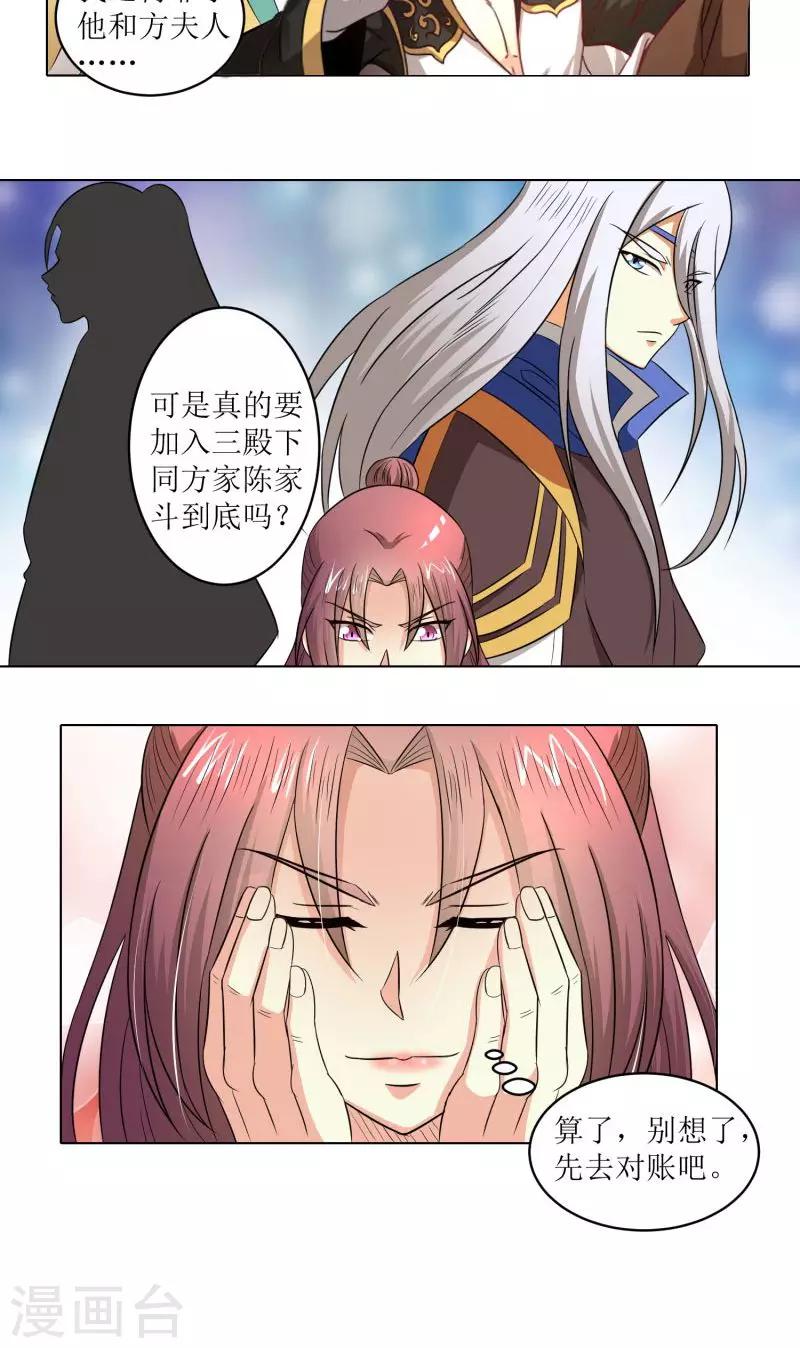 第77话 拉拢胡离-第106话