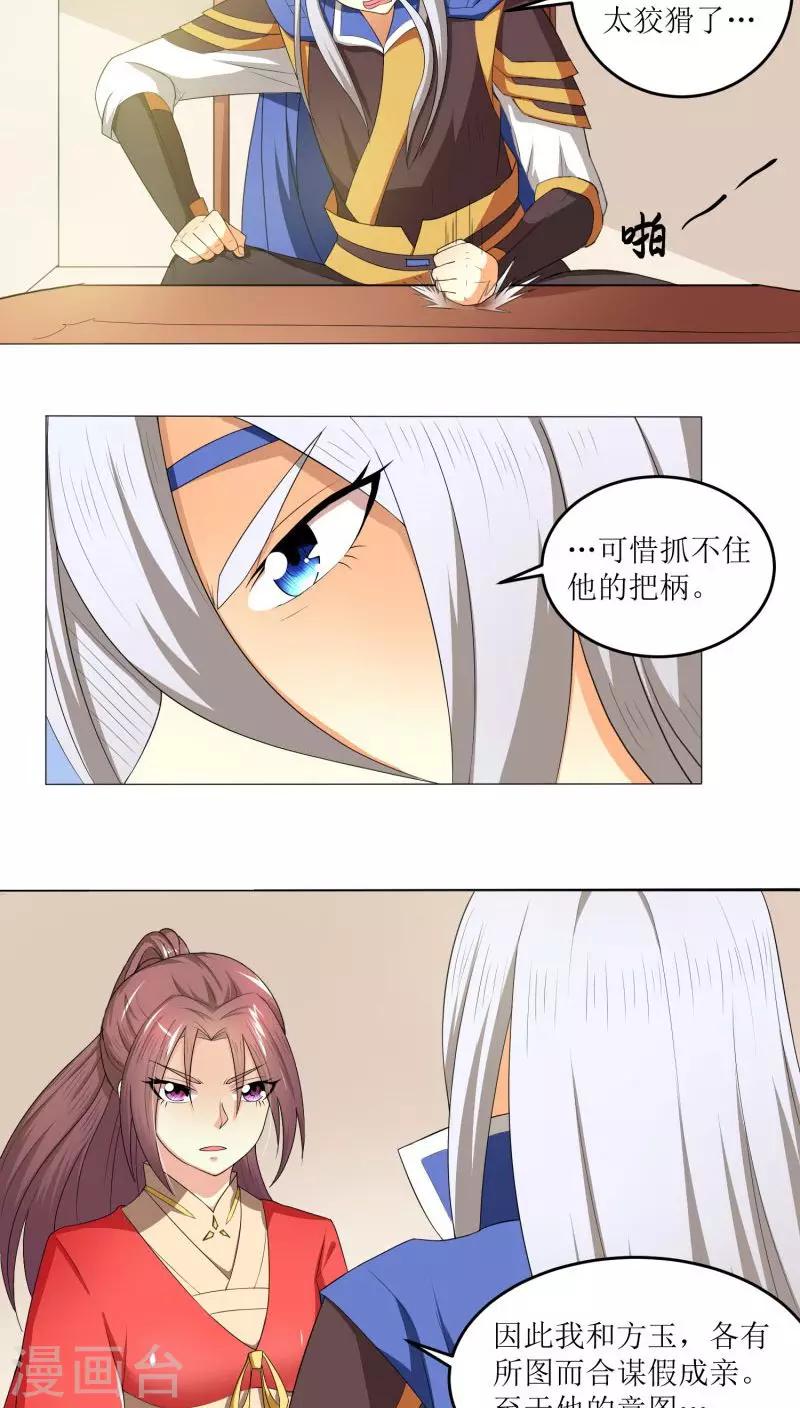 第77话 拉拢胡离-第106话