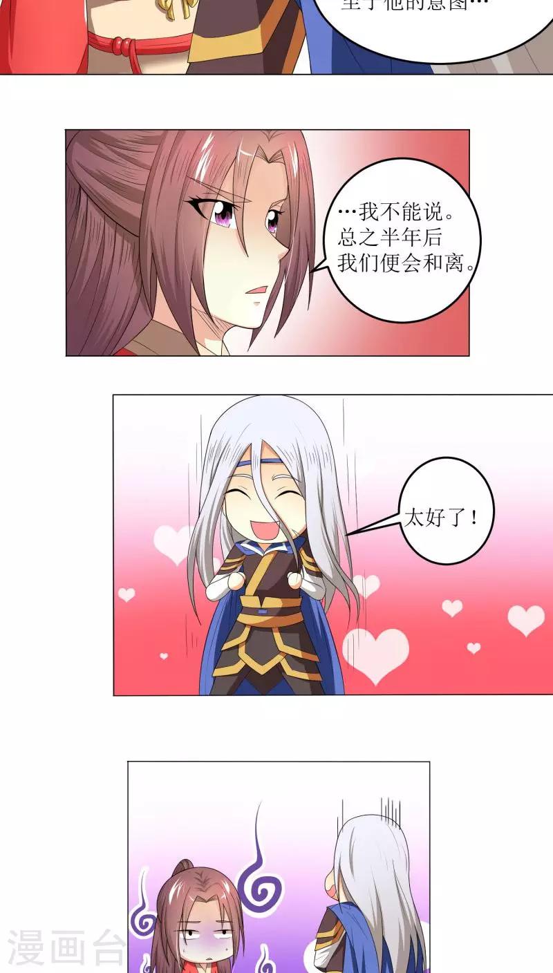 第77话 拉拢胡离-第106话