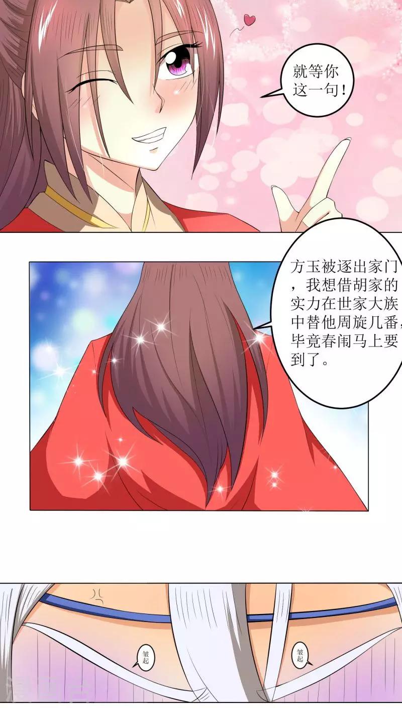 第77话 拉拢胡离-第106话