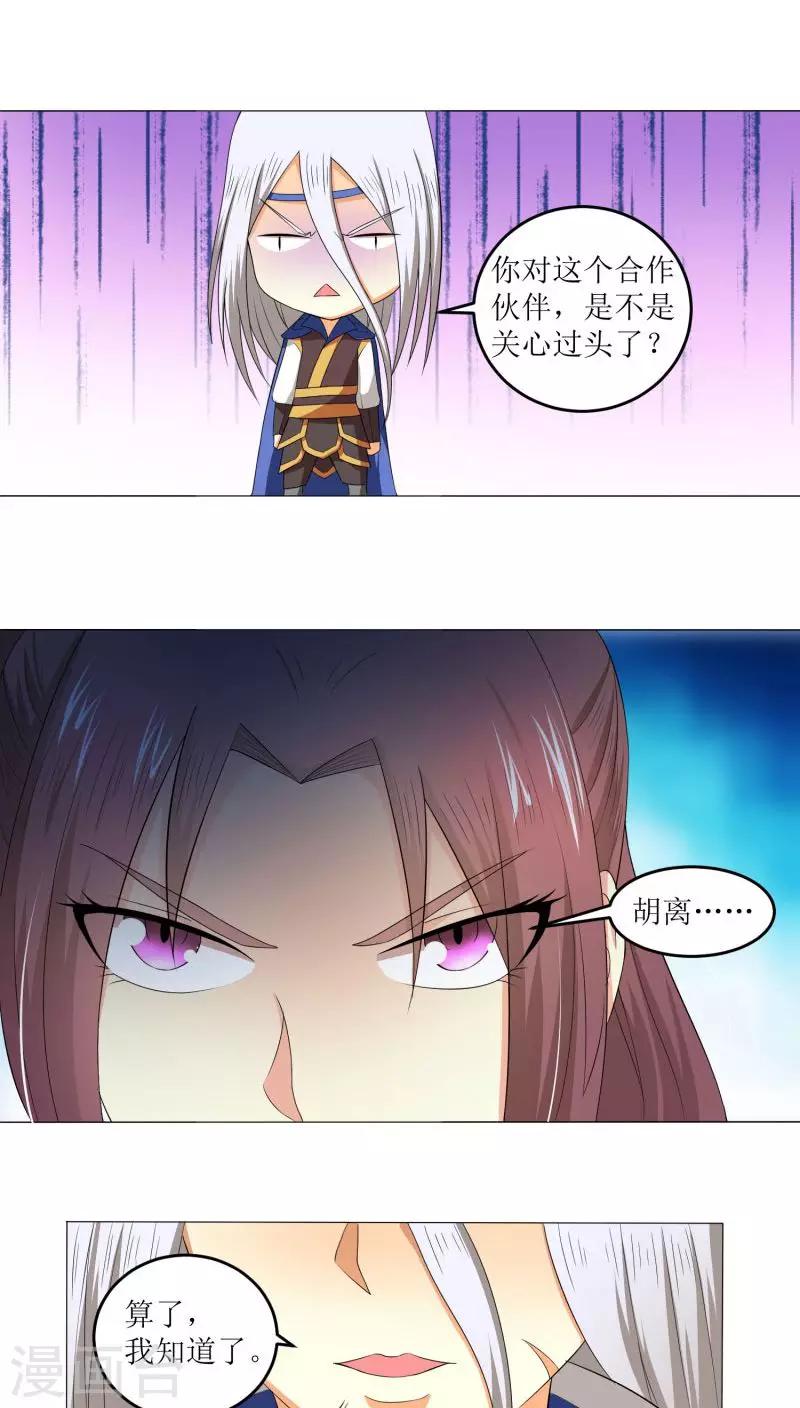 第77话 拉拢胡离-第106话