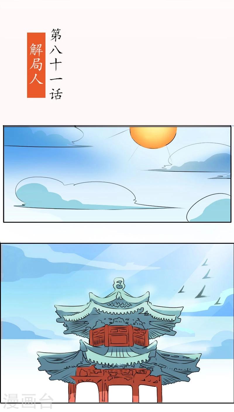 第81话 解局人-第110话