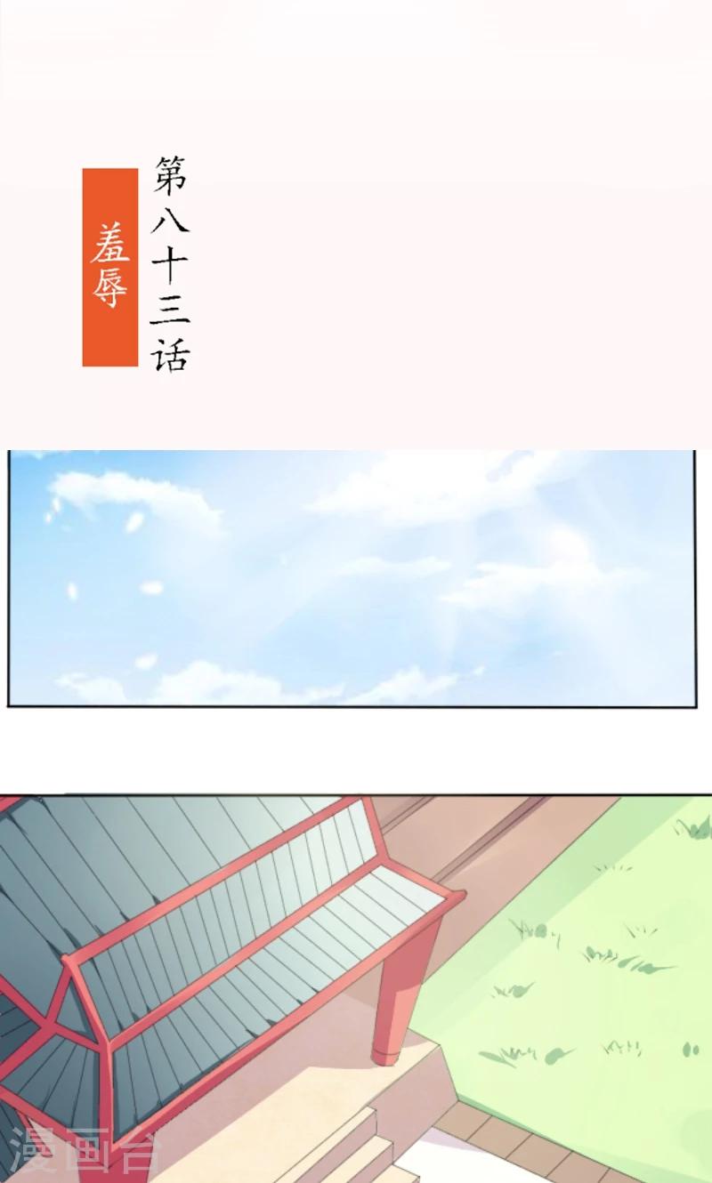 第83话 羞辱-第112话