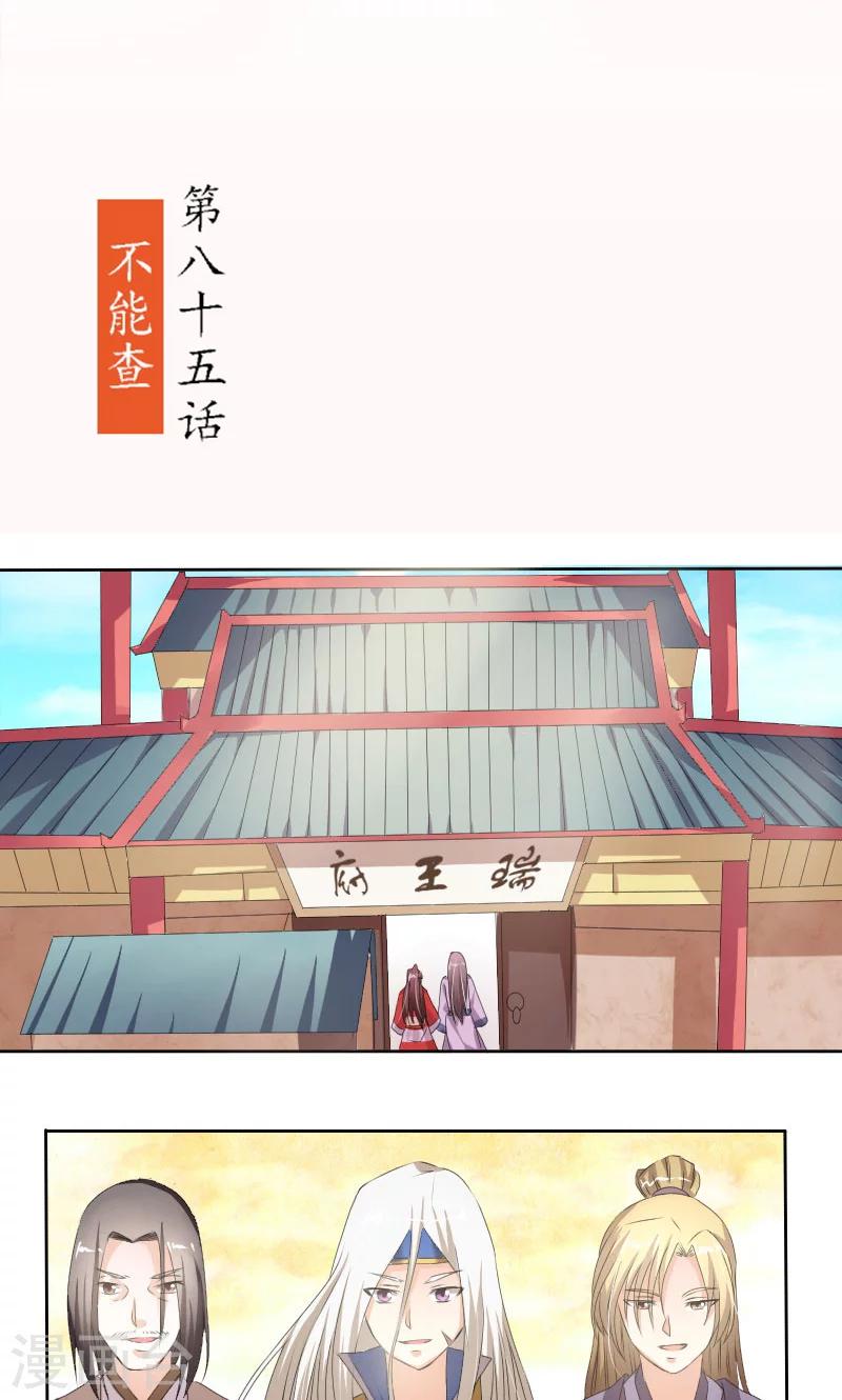 第85话 不能查-第114话