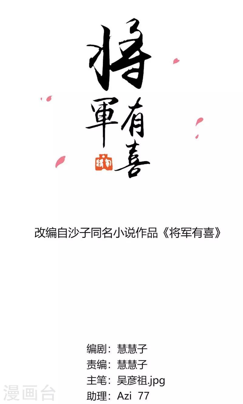 第87话 你们的将军又杀回来了-第116话