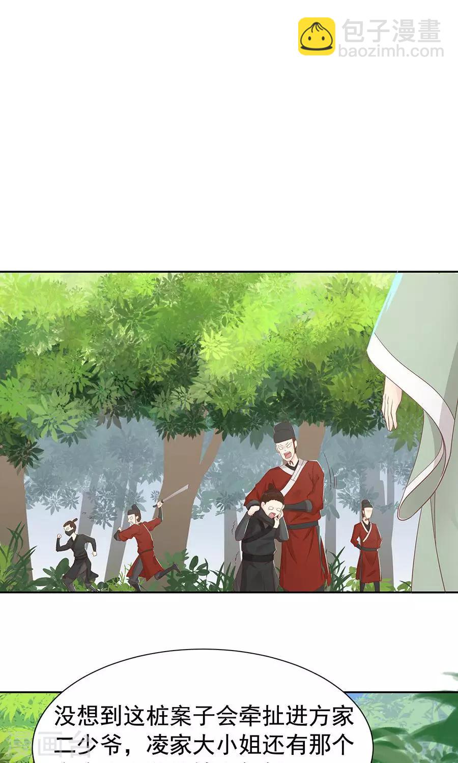 第89话 凌婉被捕-第118话