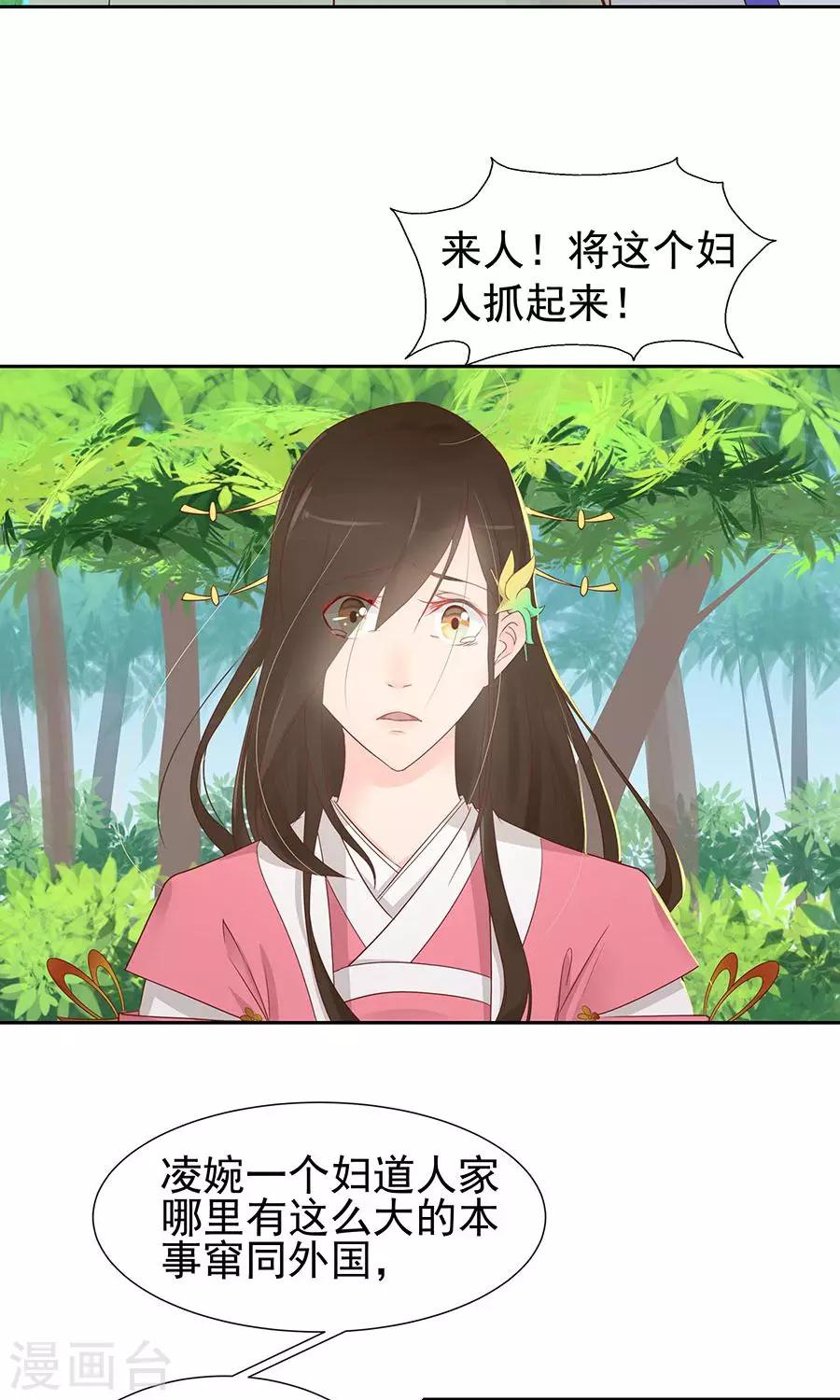 第89话 凌婉被捕-第118话