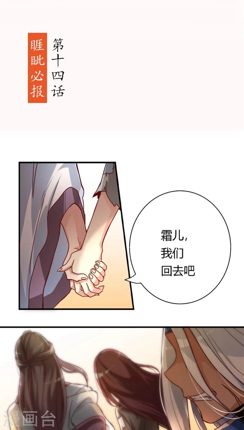 第14话 睚眦必报-第14话