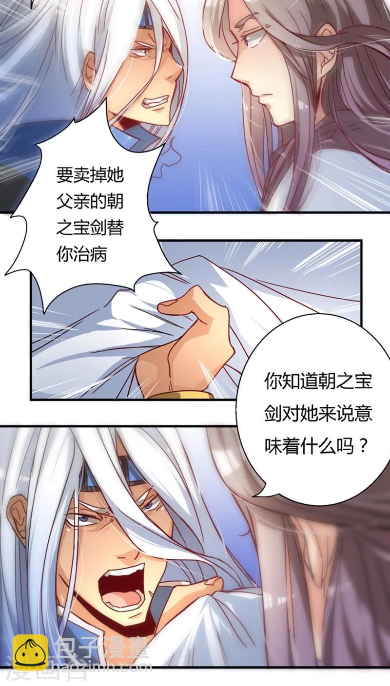 第14话 睚眦必报-第14话