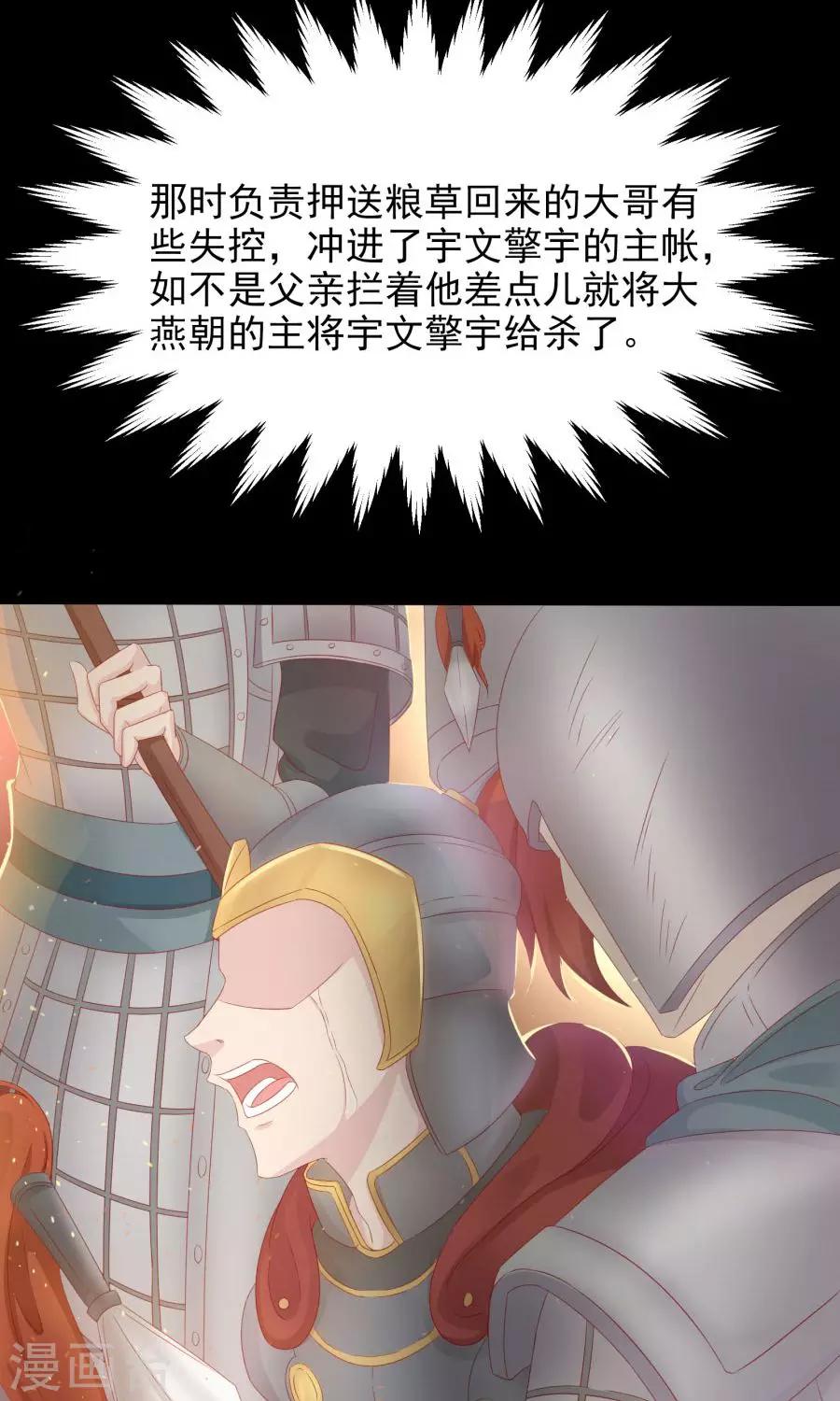 第105话 神秘的柔然女子-第134话