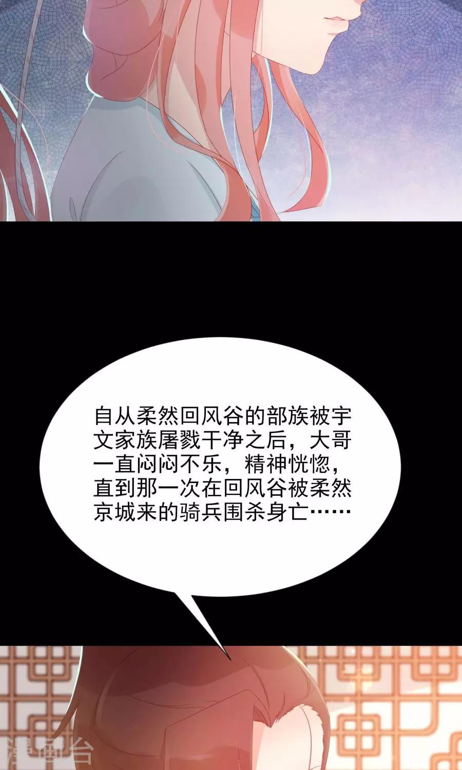 第105话 神秘的柔然女子-第134话