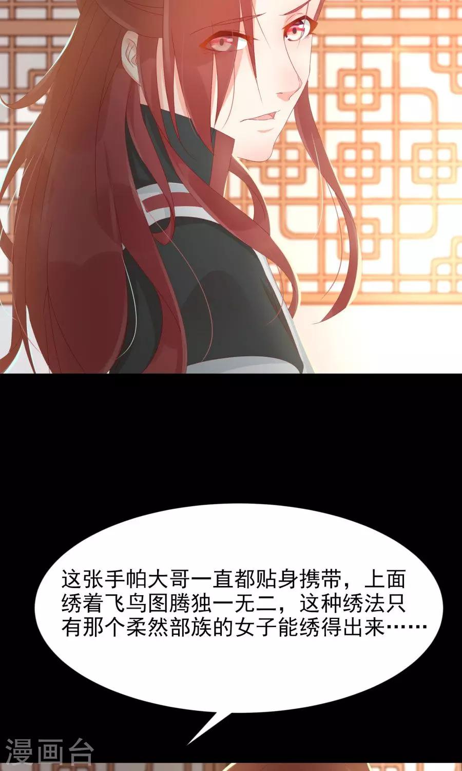 第105话 神秘的柔然女子-第134话