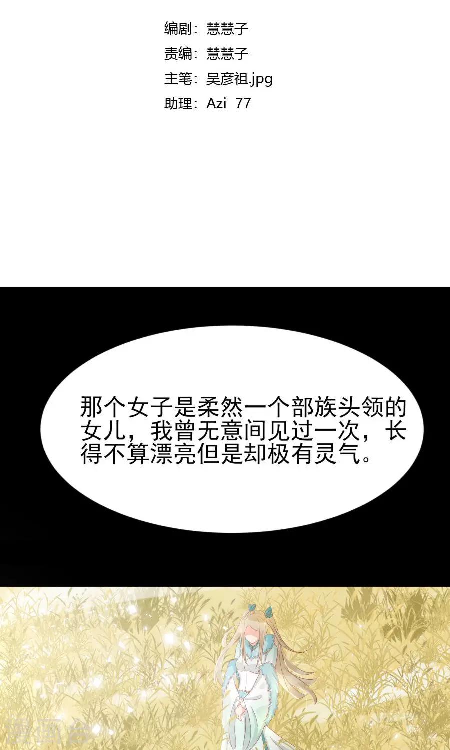 第105话 神秘的柔然女子-第134话