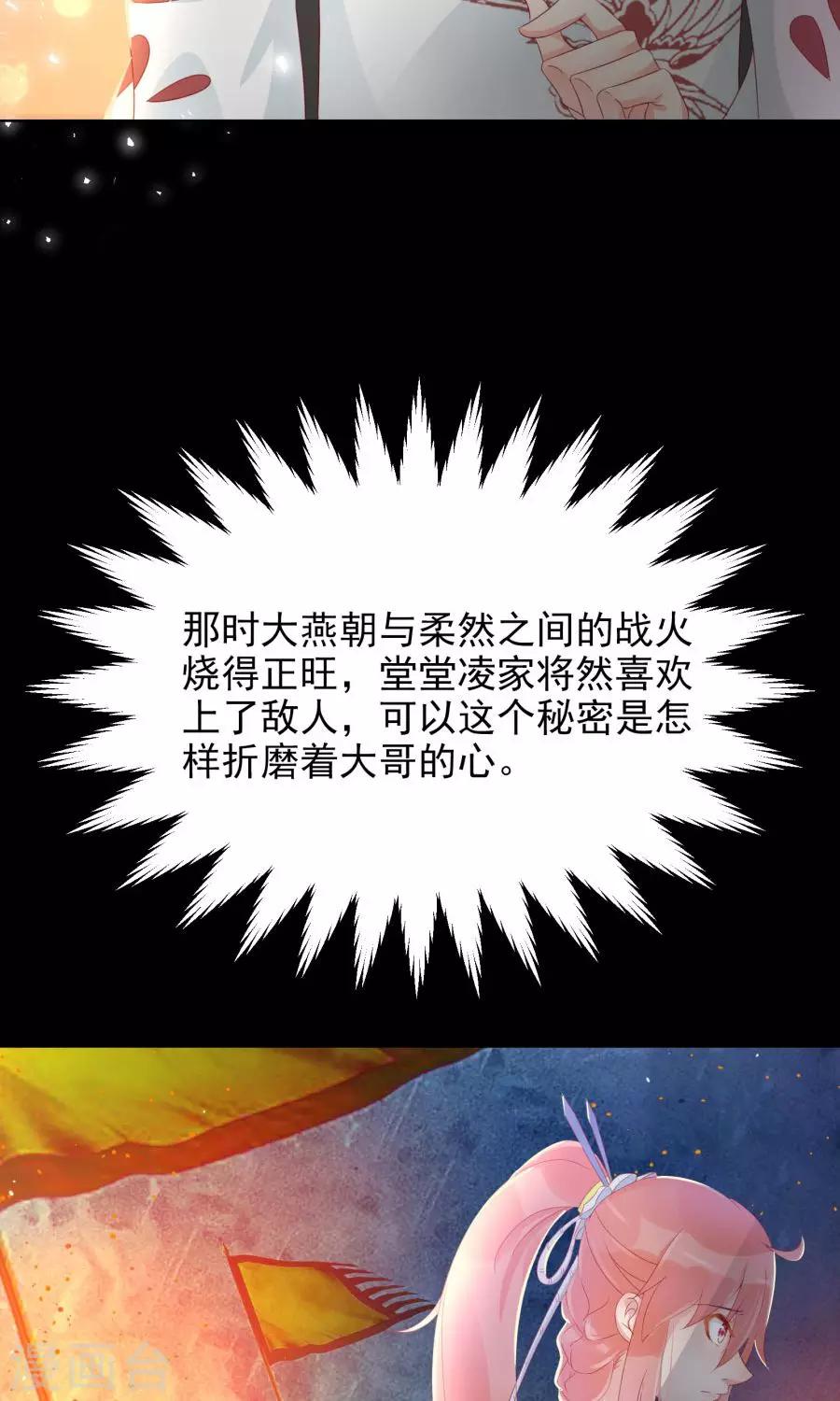 第105话 神秘的柔然女子-第134话