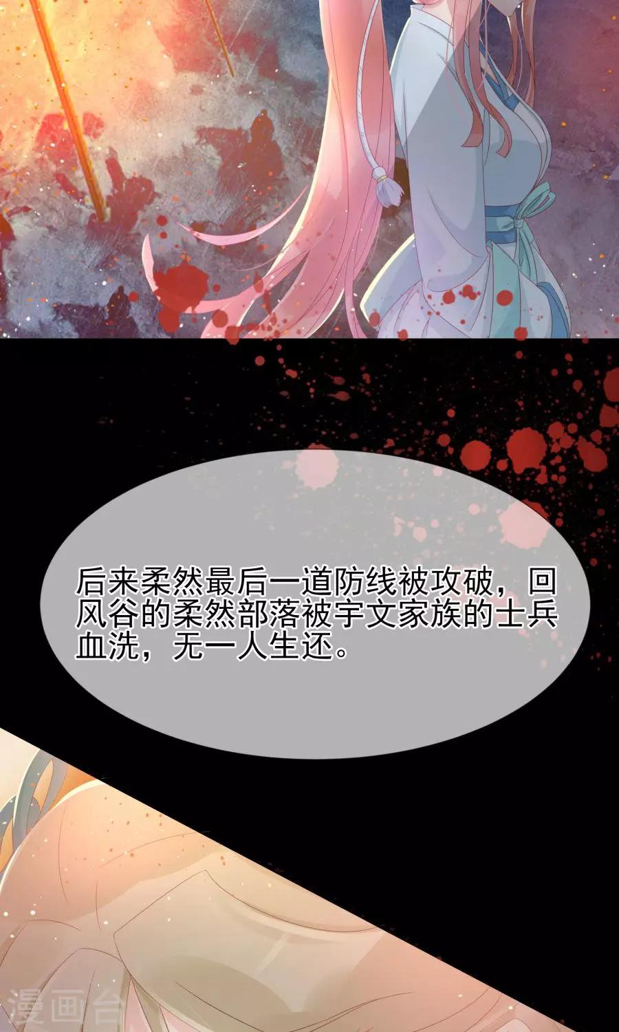 第105话 神秘的柔然女子-第134话