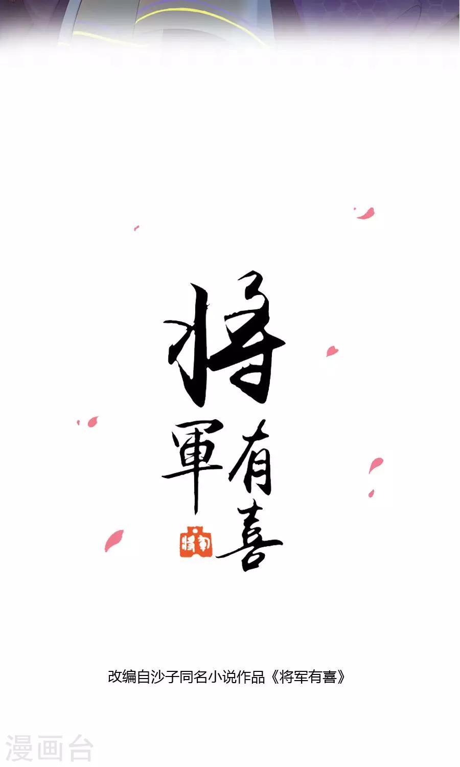 第109话 将军用夫君的人布局-第138话