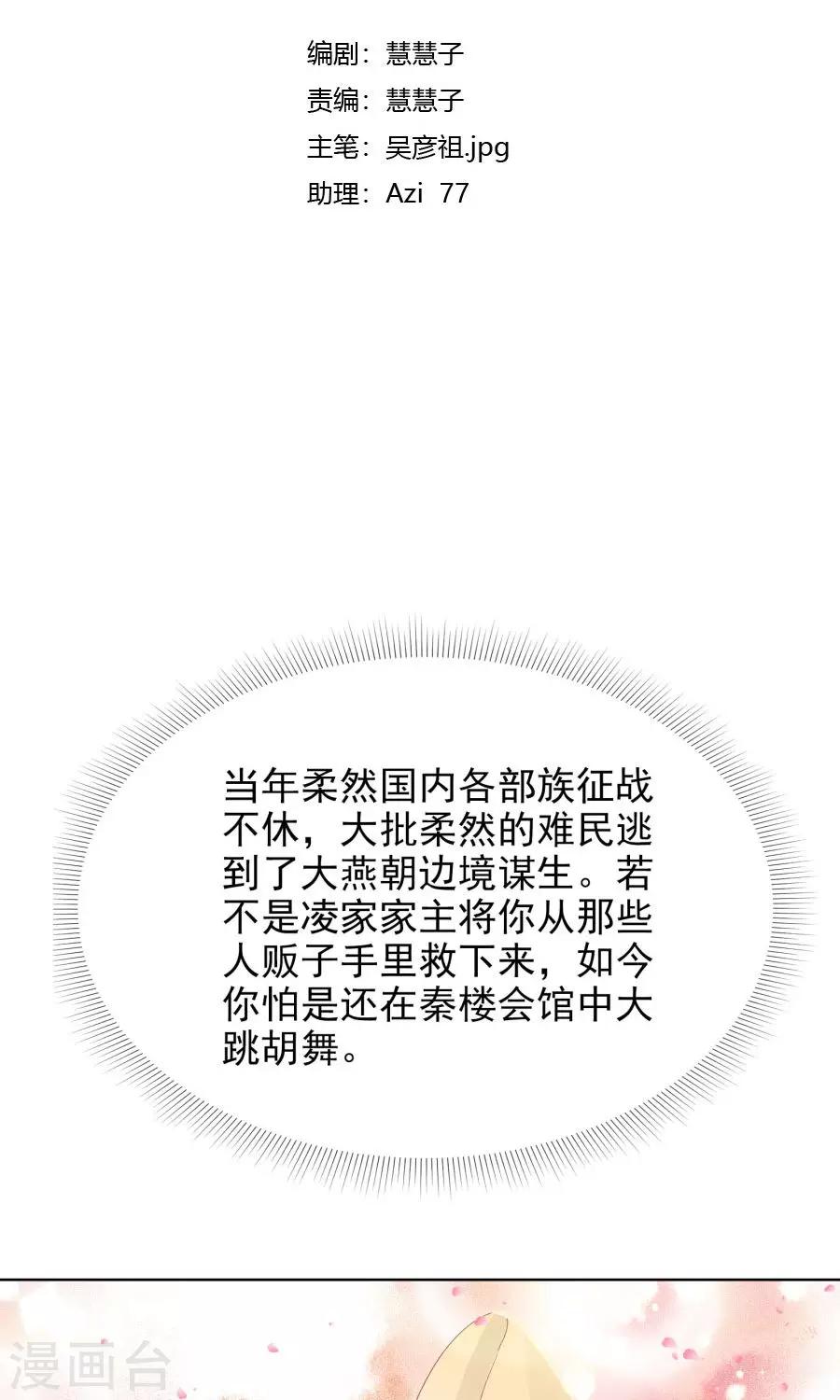 第109话 将军用夫君的人布局-第138话