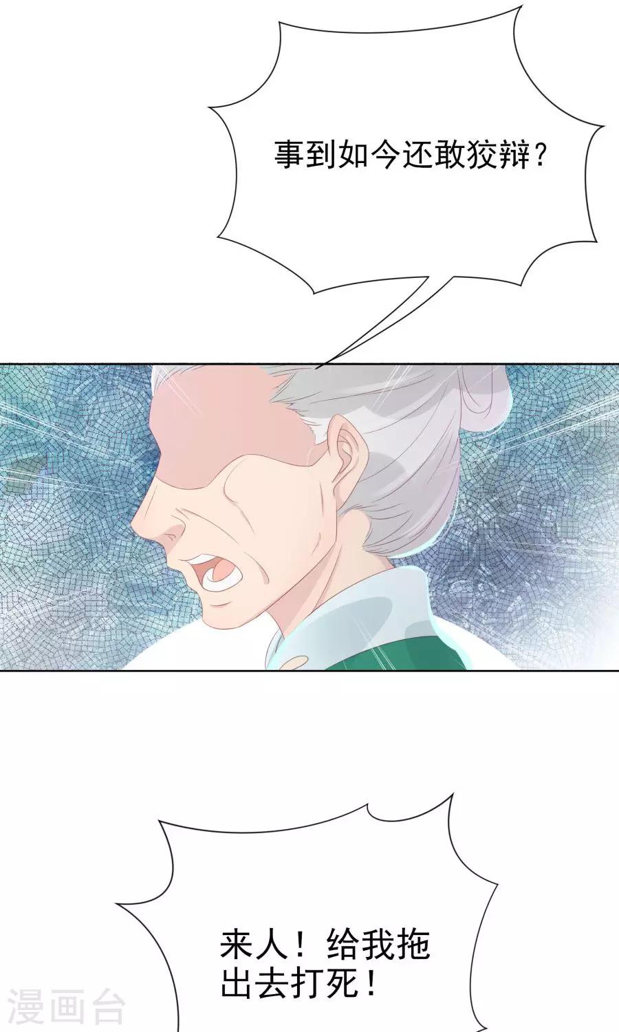 第109话 将军用夫君的人布局-第138话