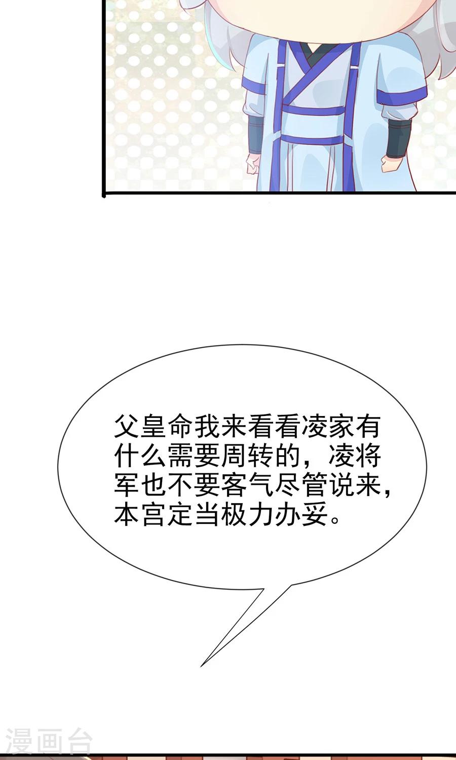 第117话 我的情敌是太子-第146话