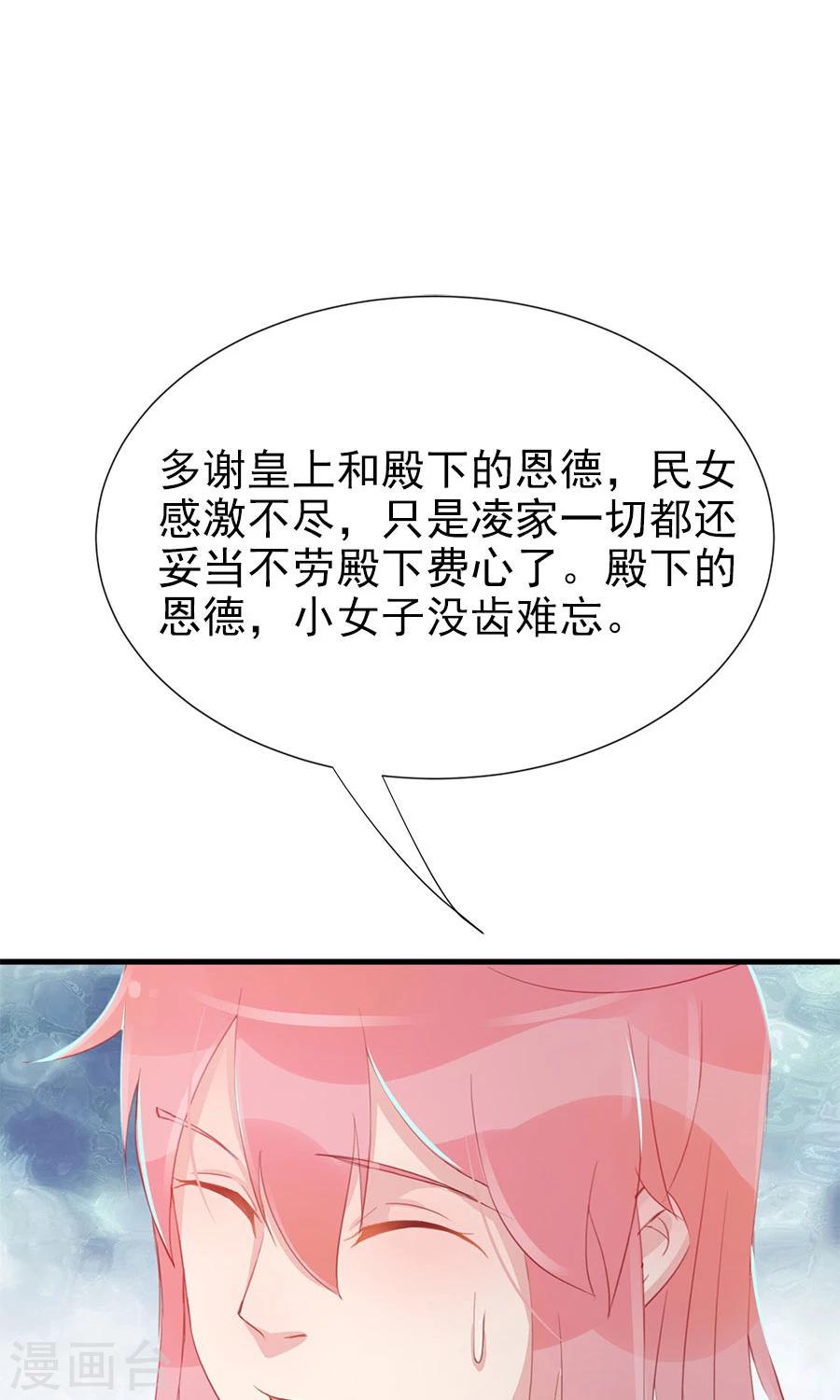 第117话 我的情敌是太子-第146话