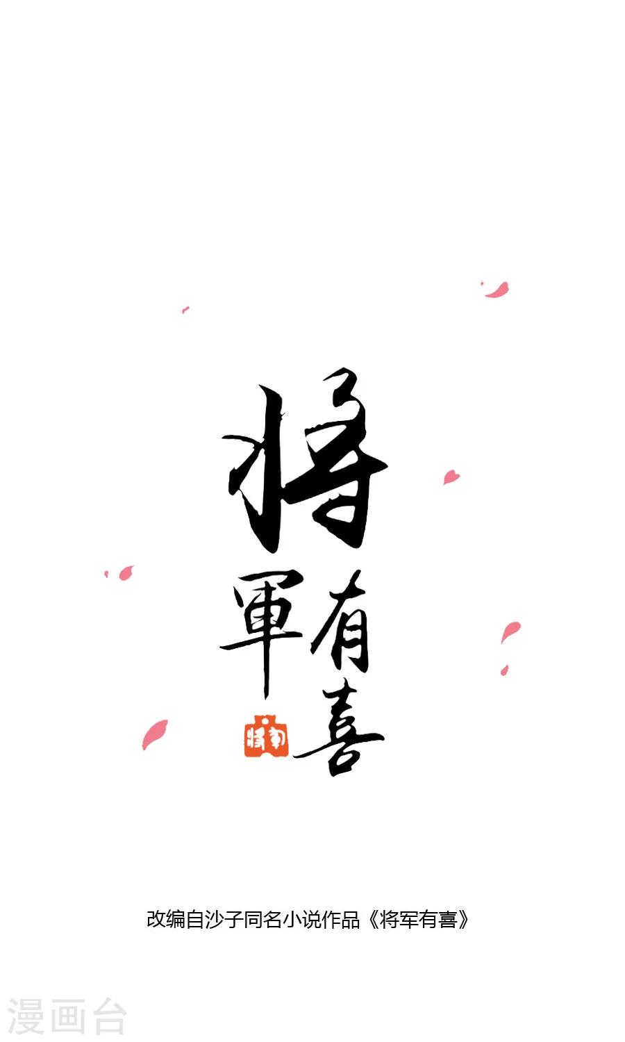 第117话 我的情敌是太子-第146话