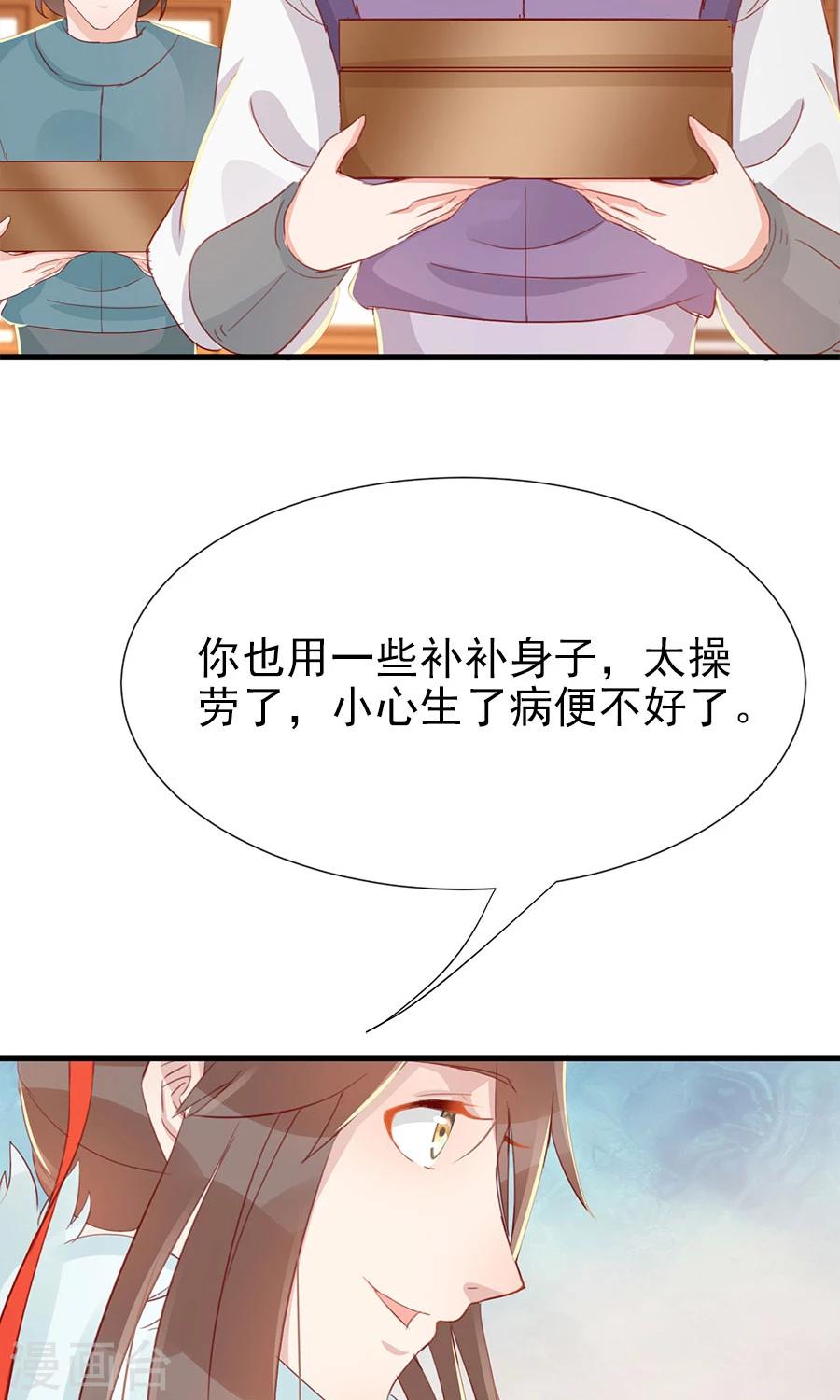第117话 我的情敌是太子-第146话