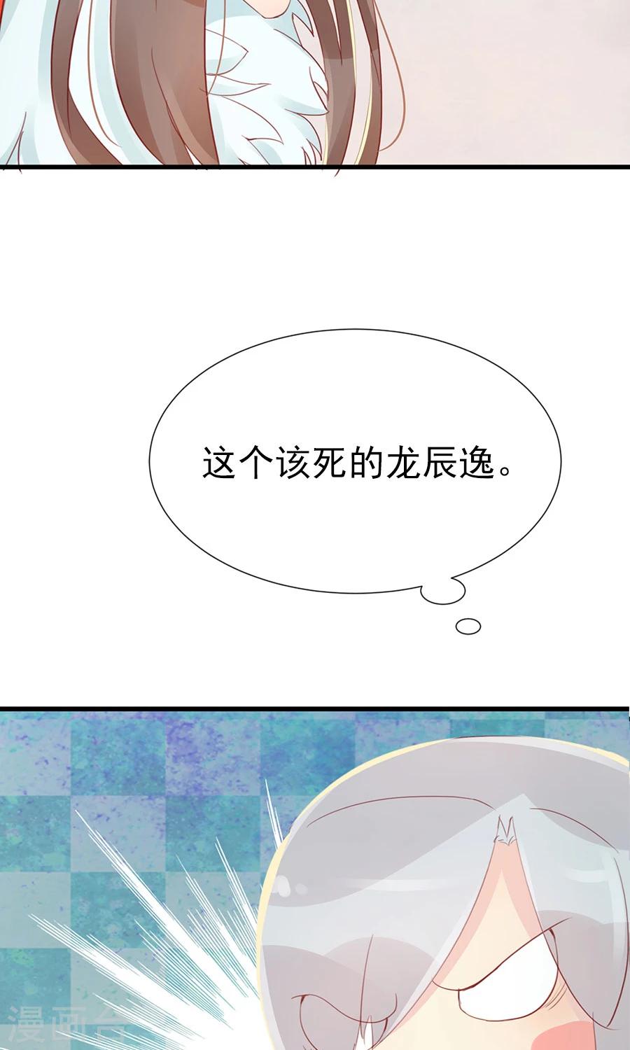 第117话 我的情敌是太子-第146话