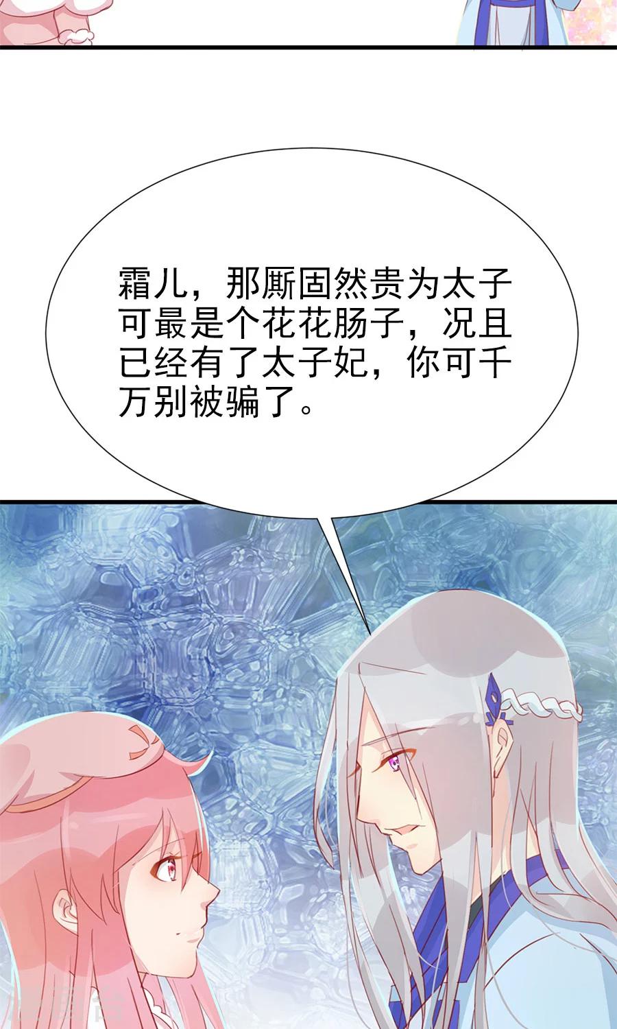 第117话 我的情敌是太子-第146话