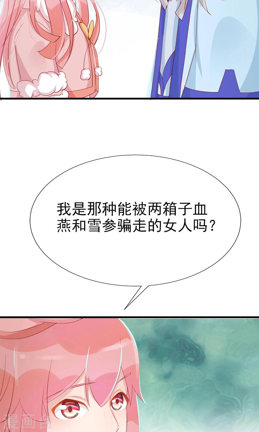 第117话 我的情敌是太子-第146话