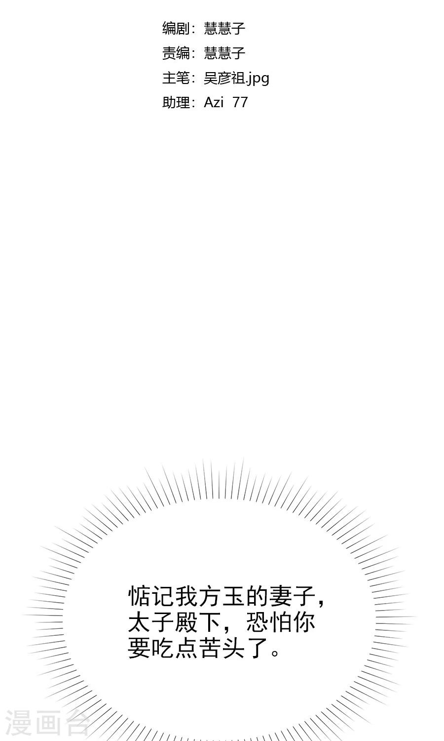第117话 我的情敌是太子-第146话