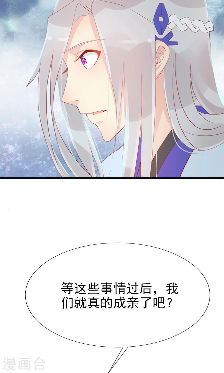 第117话 我的情敌是太子-第146话