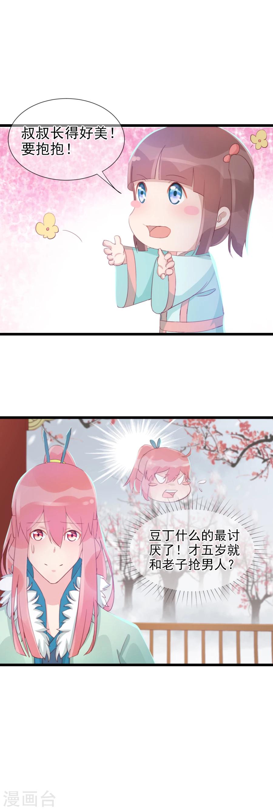第127话 和我抢男人？！-第156话