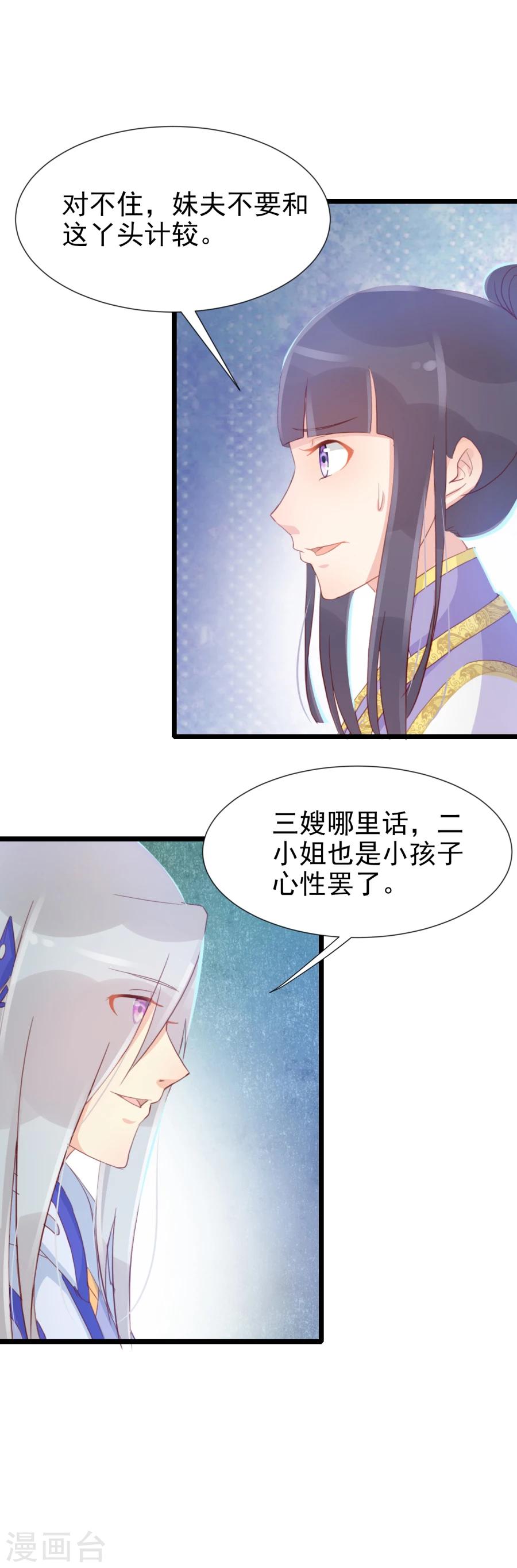 第127话 和我抢男人？！-第156话