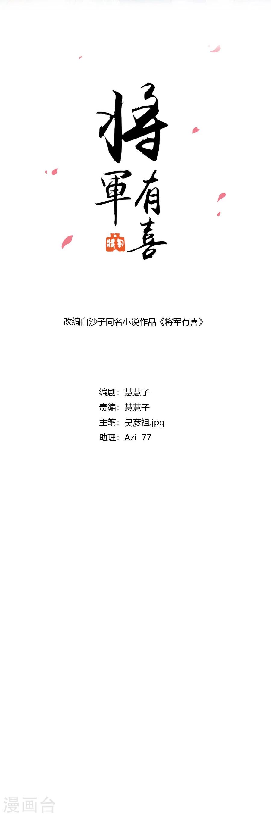 第127话 和我抢男人？！-第156话