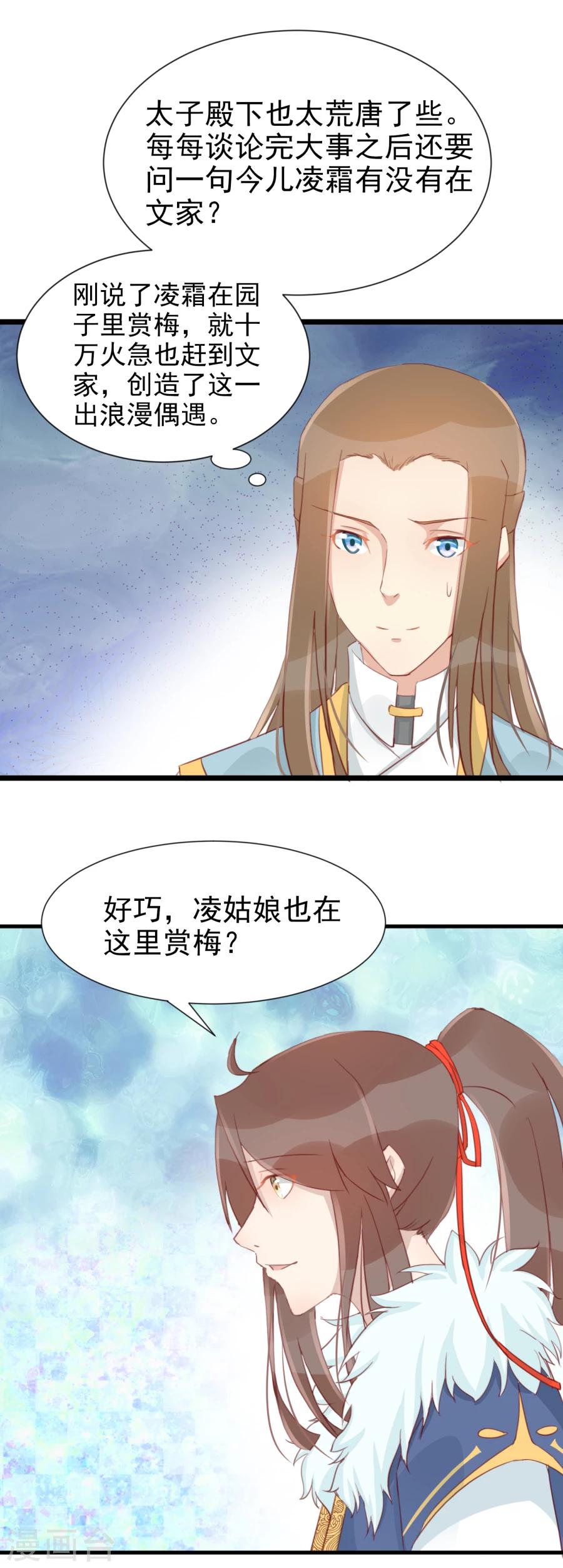 第127话 和我抢男人？！-第156话