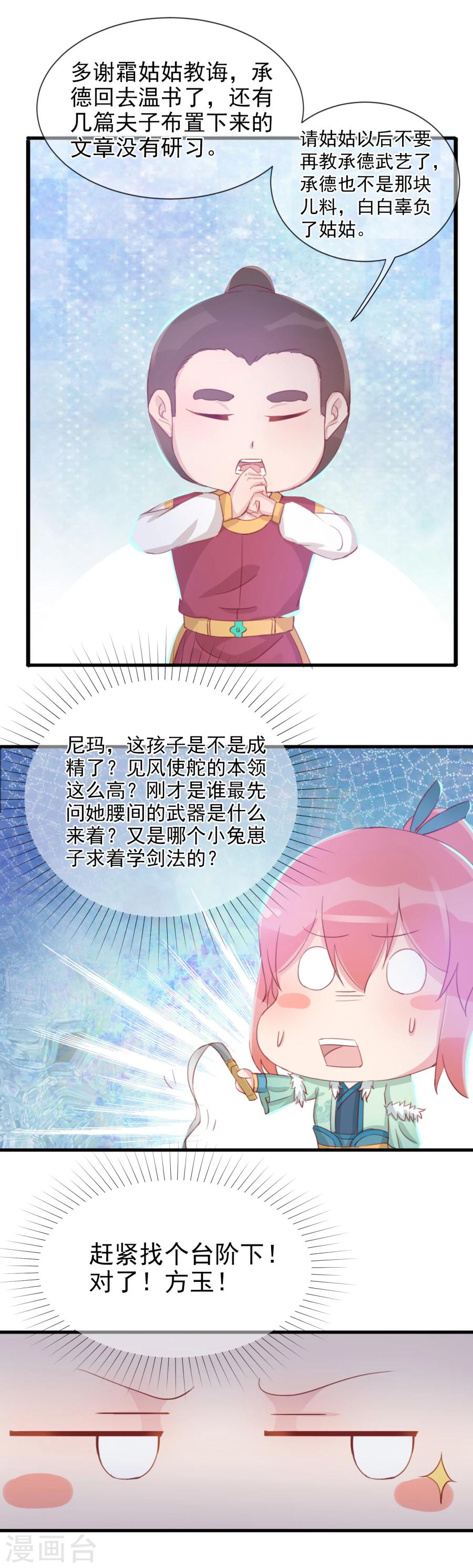 第127话 和我抢男人？！-第156话