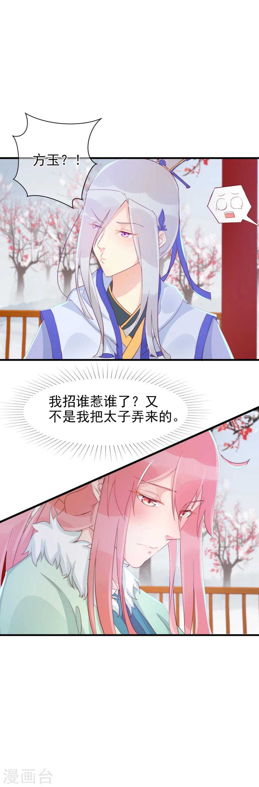 第127话 和我抢男人？！-第156话