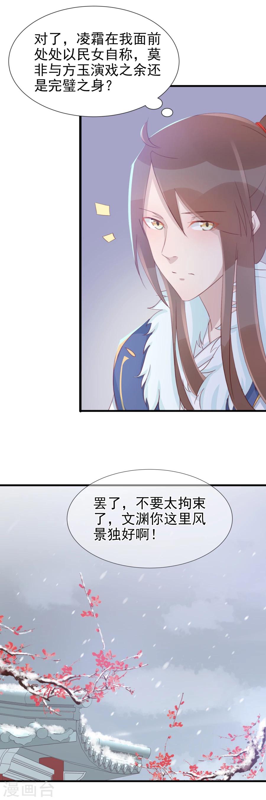 第127话 和我抢男人？！-第156话